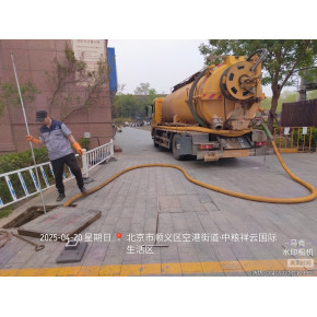 北京疏通下水道常见误区与专业养护方案，解决居家商铺管道返堵难题