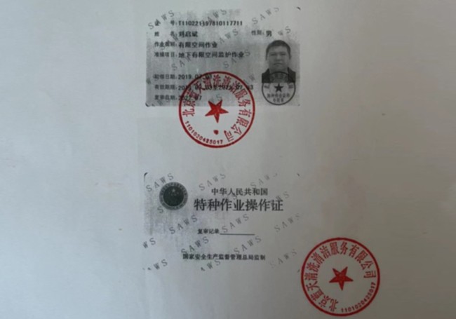 有限空间作业证