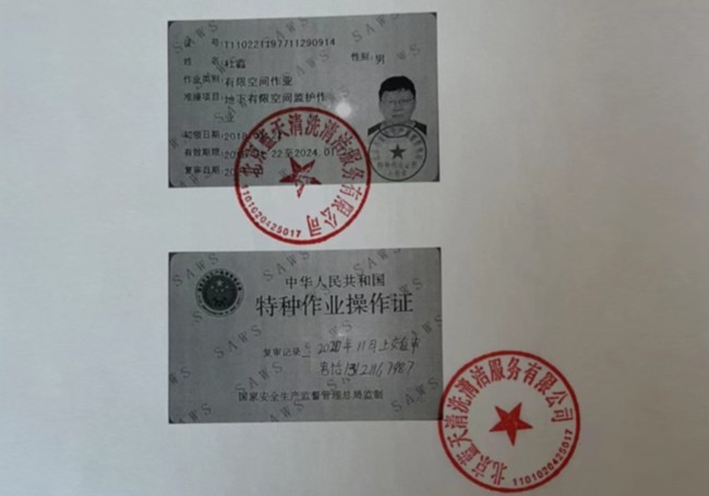 有限空间作业证